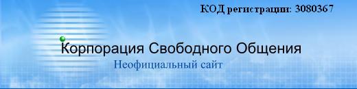 Солнечный неофициальный сайт. ДОБРОТЕХ Корпорация свободного общения.